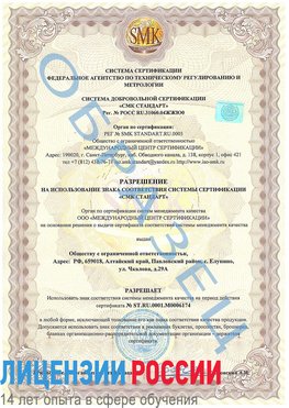 Образец разрешение Дальнереченск Сертификат ISO 22000